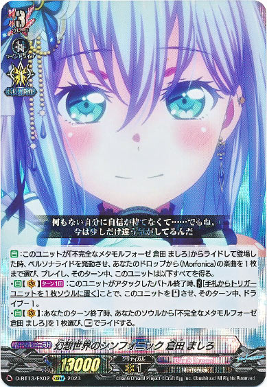 幻想世界のシンフォニック 倉田 ましろ