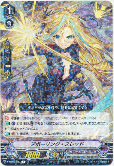 アポーリング・スレッド