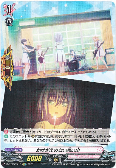 かけがえのない思い出