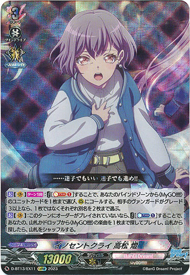 イノセントクライ 高松 燈