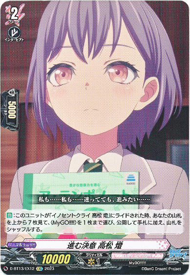 進む決意 高松 燈