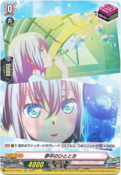 夢中のひととき