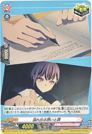 溢れ出る想いと詞