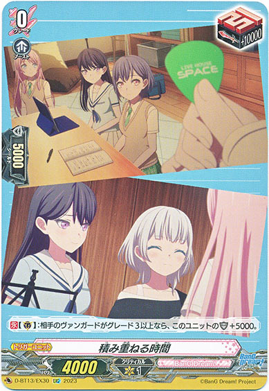 積み重ねる時間