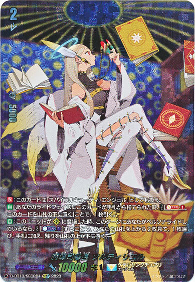 魔導司書長 ソルティリエル