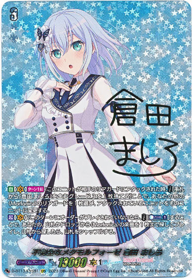 不完全なメタモルフォーゼ 倉田 ましろ