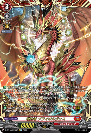 鳴動竜 ブライオルヴェス