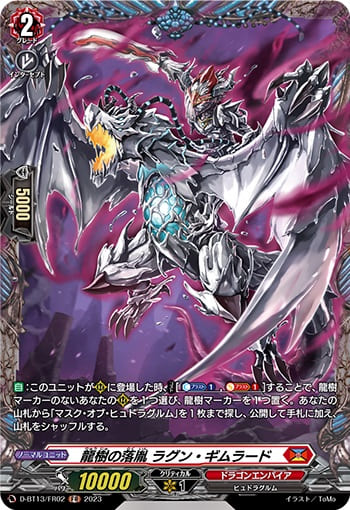 龍樹の落胤 ラグン・ギムラード