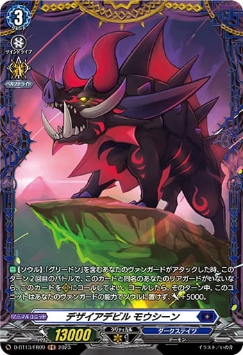 デザイアデビル モウシーン