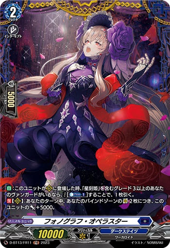 フォノグラフ・オペラスター