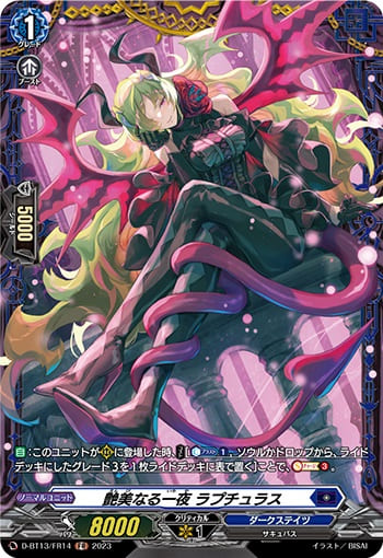 艶美なる一夜 ラプチュラス