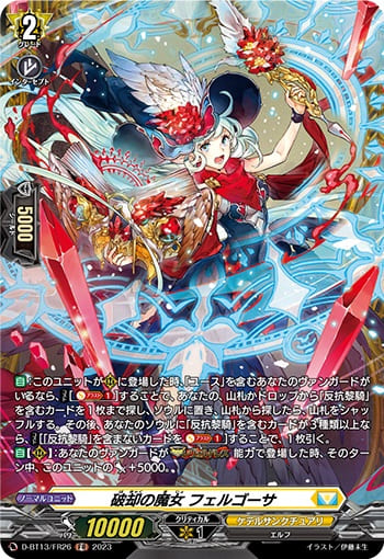 破却の魔女 フェルゴーサ