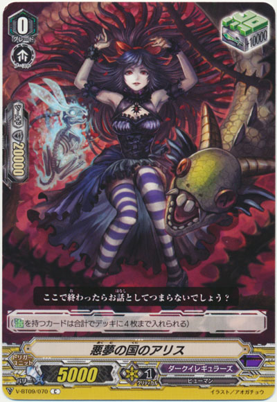 悪夢の国のアリス