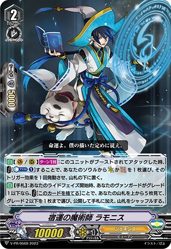 宿運の魔術師 ラモニス