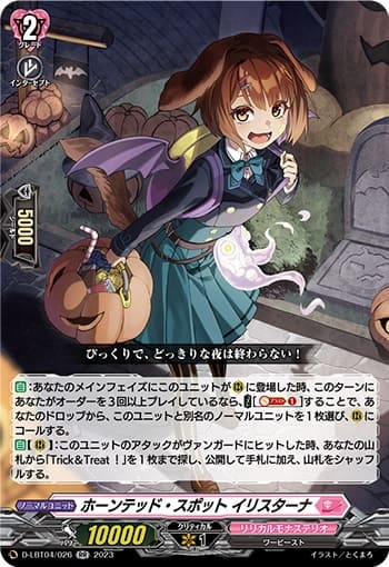 ホーンテッド・スポット イリスターナ