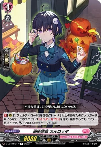 親衛隊員 カルロッタ