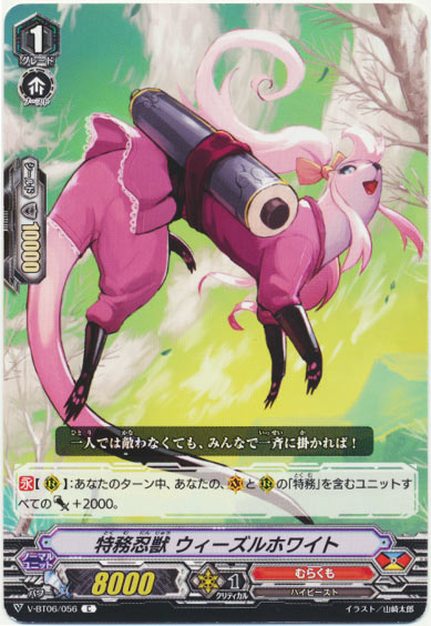 特務忍獣 ウィーズルホワイト