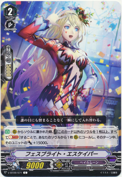 フェスブライト・エスケイパー