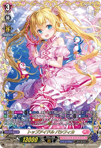 トップアイドル パシフィカ