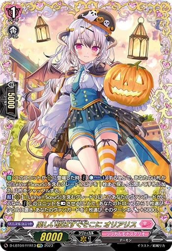 楽しい夜はすぐそこに オリアリス