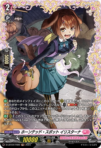 ホーンテッド・スポット イリスターナ