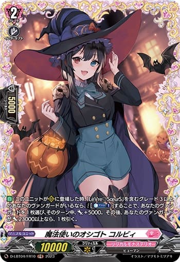 魔法使いのオシゴト コルビィ