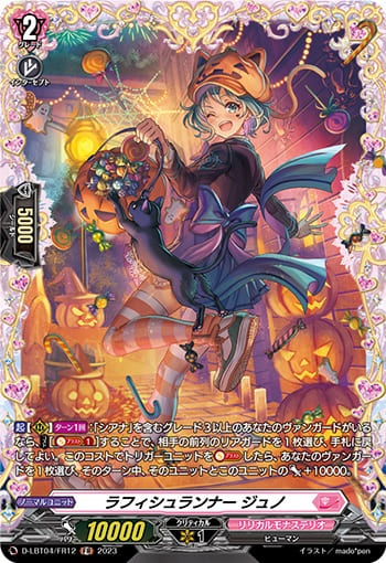 ラフィシュランナー ジュノ