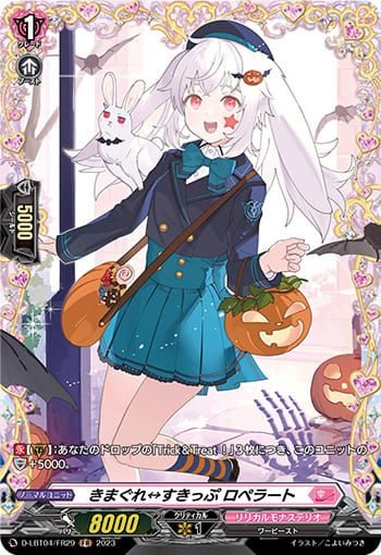 きまぐれ↔すきっぷ ロペラート