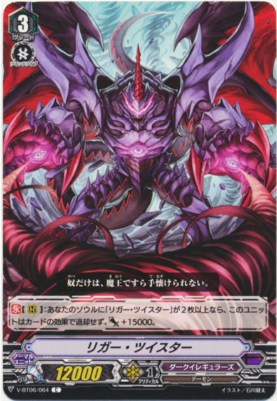 リガー・ツイスター