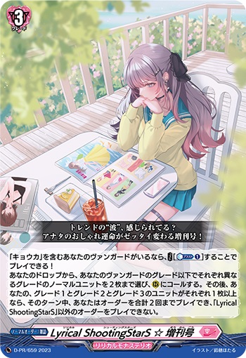 Lyrical ShootingStarS ☆ 増刊号