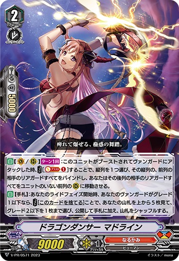 ドラゴンダンサー マドライン