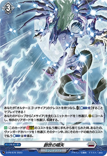 創世の嚆矢（H仕様）