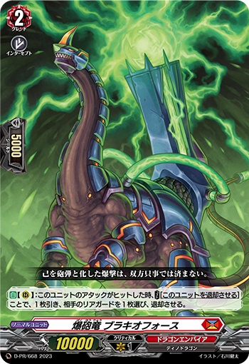 爆砲竜 ブラキオフォース