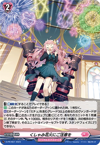 くしゃみ花火にご注意を（H仕様）