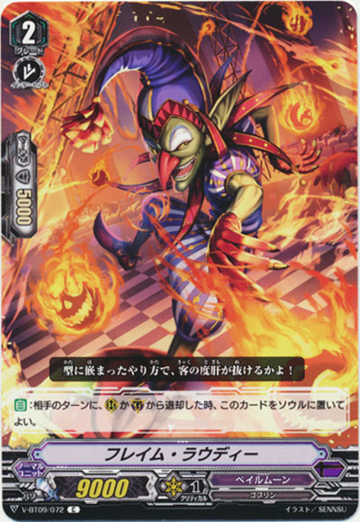 フレイム・ラウディー