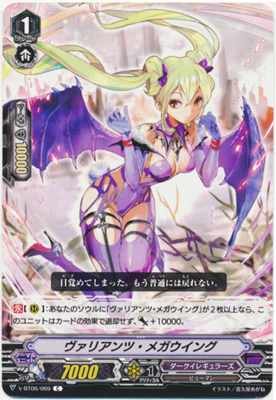 ヴァリアンツ・メガウイング