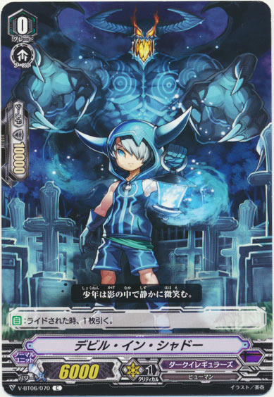 デビル・イン・シャドー