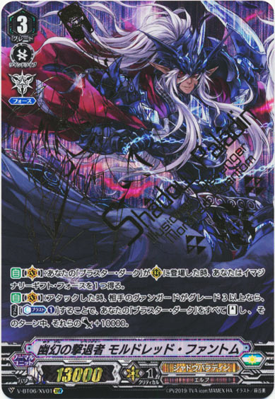 幽幻の撃退者 モルドレッド・ファントム