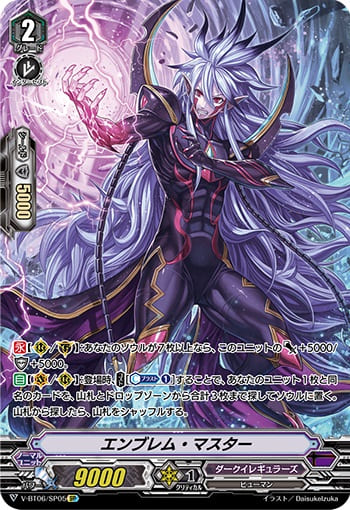 エンブレム・マスター