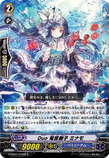 Duo 竜宮撫子 ミナモ（白）（RR仕様）