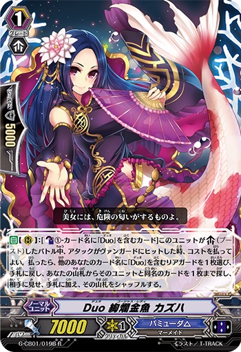 Duo 絢爛金魚 カズハ（黒）（RR仕様）