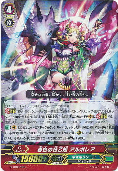 春色の花乙姫 アルボレア（RRR仕様）