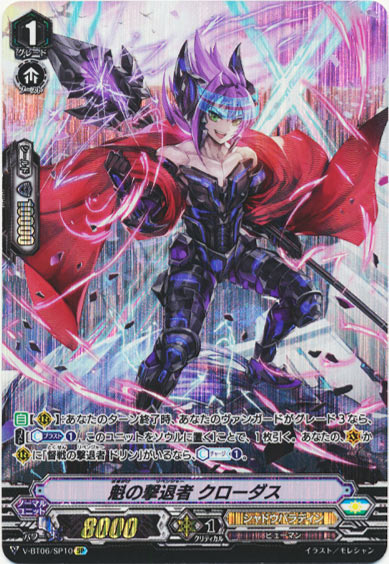 魁の撃退者 クローダス