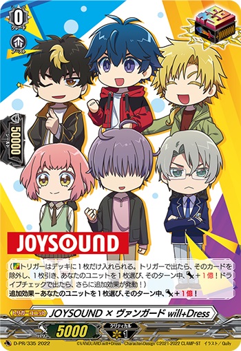 JOYSOUND × ヴァンガード will+Dress