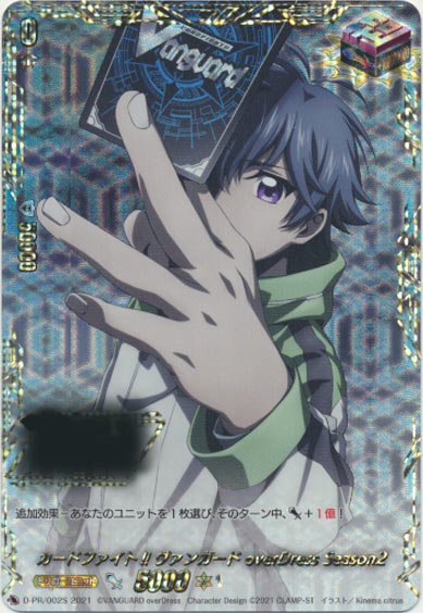 カードファイト!! ヴァンガード overDress Season2 （No256）