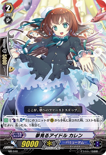 夢見るアイドル カレン