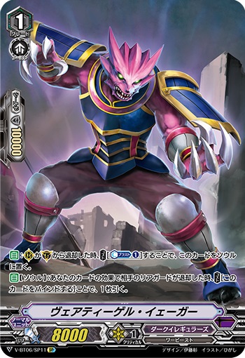 ヴェアティーゲル・イェーガー