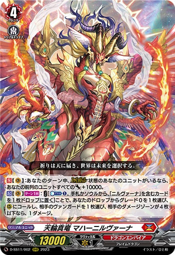 天輪真竜 マハーニルヴァーナ