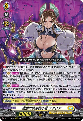 暗黒に咲き誇る者 テグリア