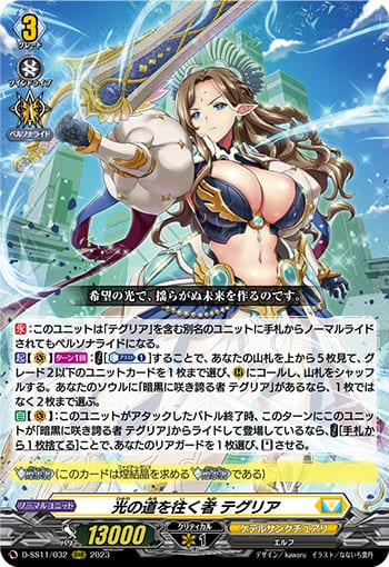 光の道を往く者 テグリア